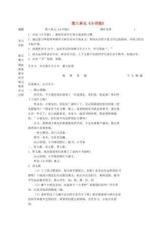 一年级语文上册 8 字与拼音（一）《小书架》教案 北师大版-北师大版小学一年级上册语文教案