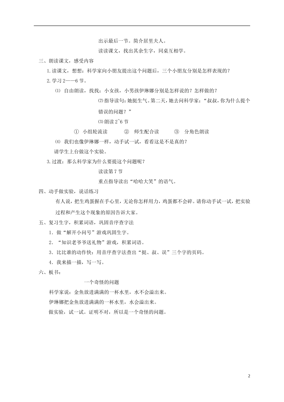 一年级语文下册 一个奇怪的问题2教案 沪教版_第2页