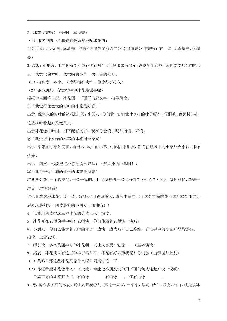 一年级语文上册 冰花 2教案 苏教版_第2页