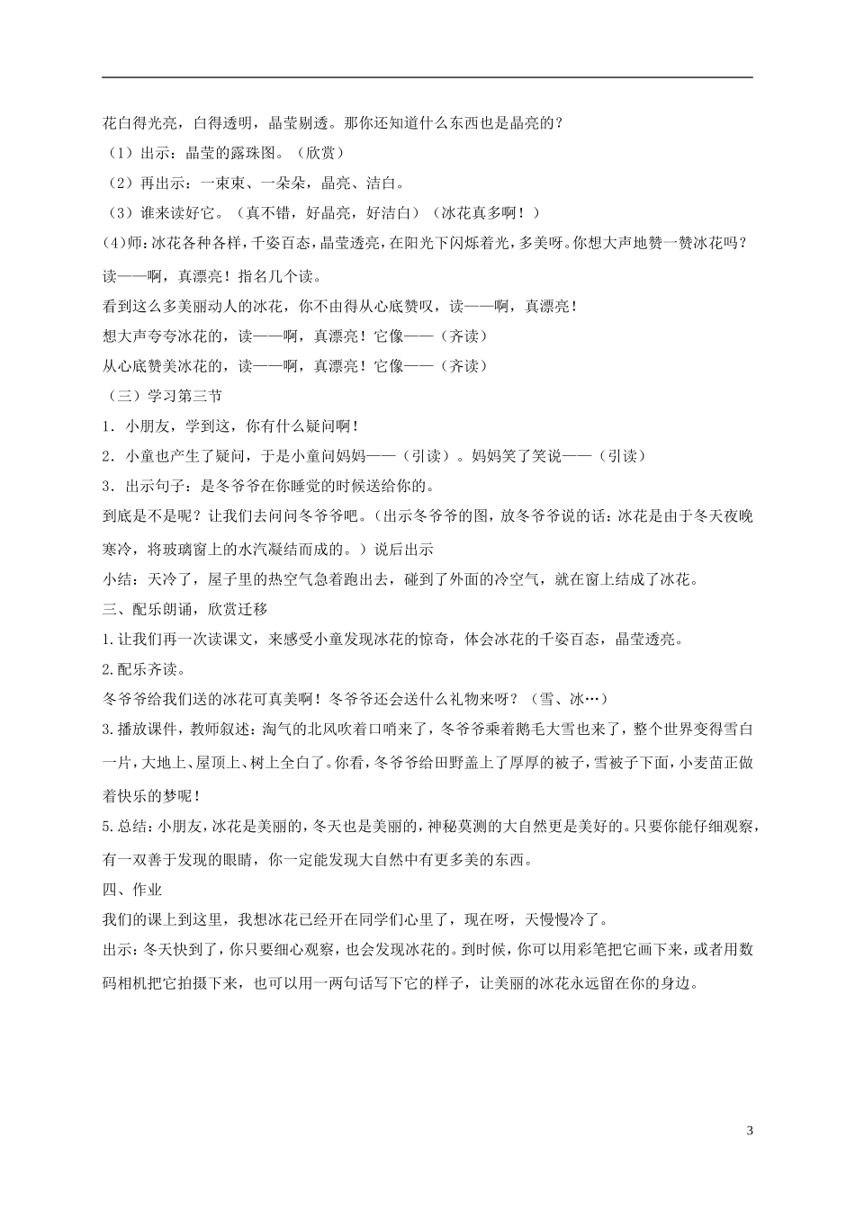 一年级语文上册 冰花 2教案 苏教版_第3页