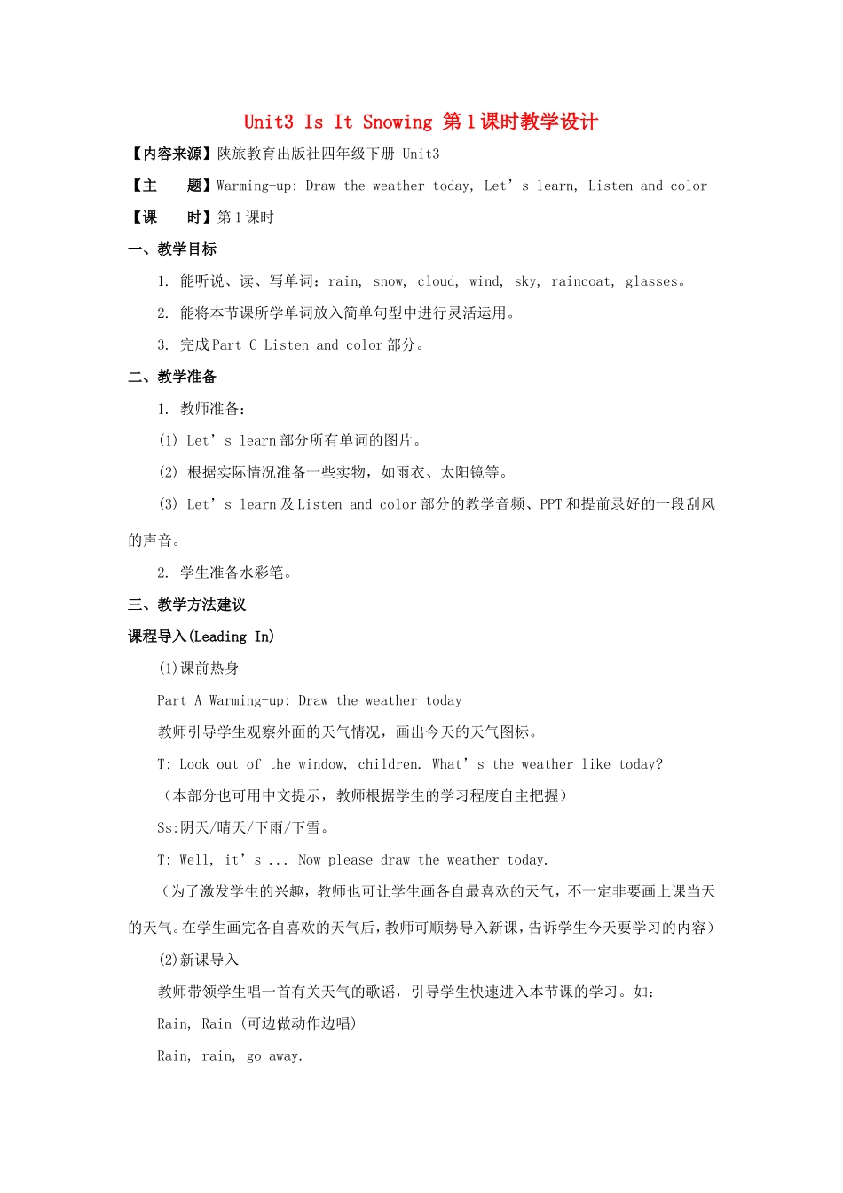 学年四年级英语下册 Unit 3 Is It Snowing（第1课时）教学设计 陕旅版-陕旅版小学四年级下册英语教案_第1页
