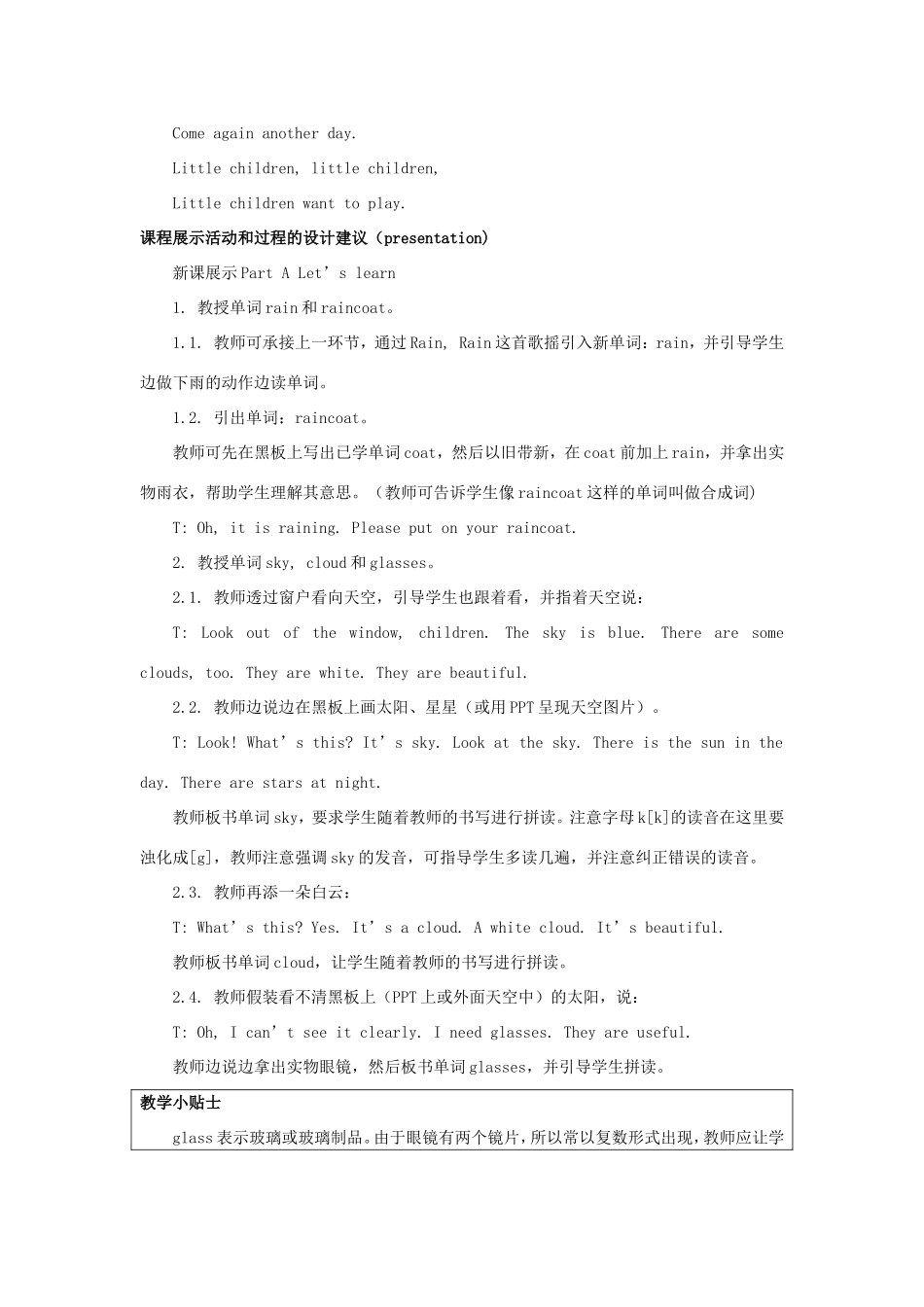 学年四年级英语下册 Unit 3 Is It Snowing（第1课时）教学设计 陕旅版-陕旅版小学四年级下册英语教案_第2页