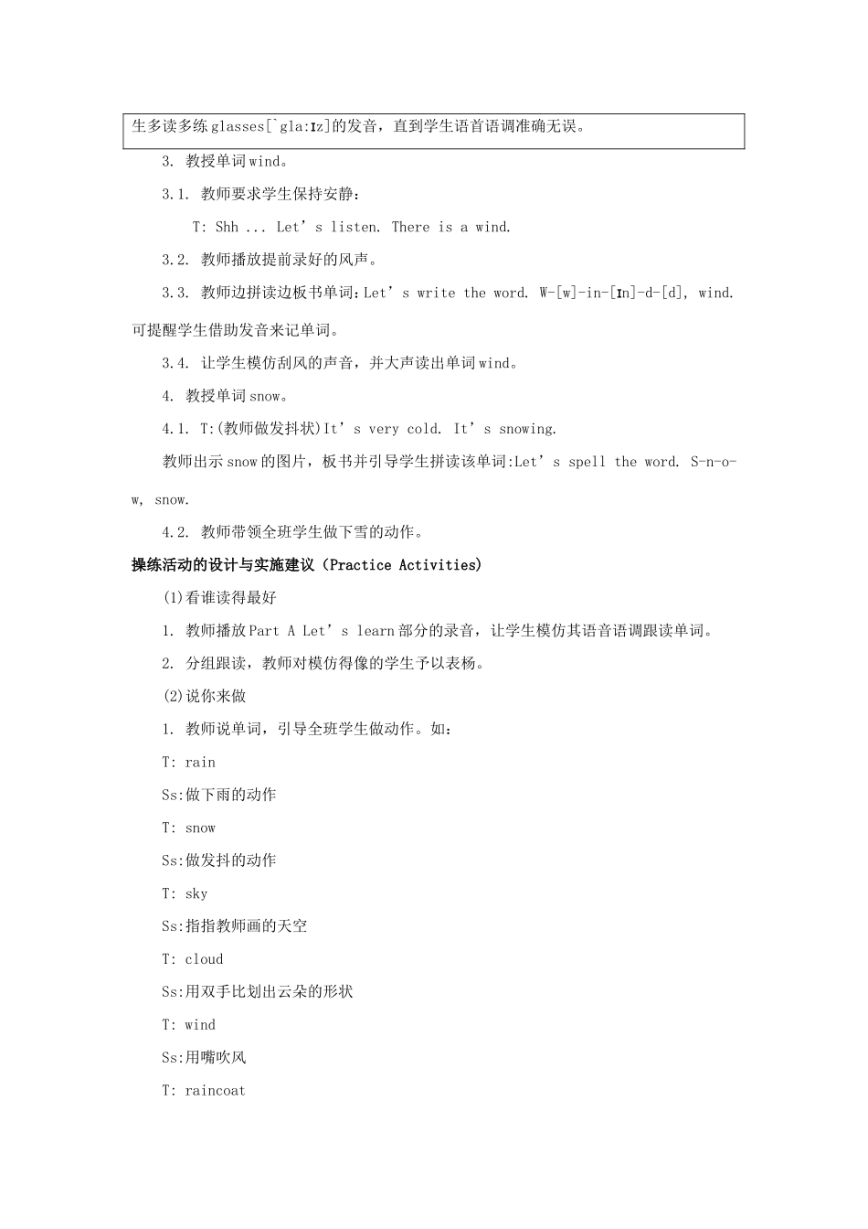 学年四年级英语下册 Unit 3 Is It Snowing（第1课时）教学设计 陕旅版-陕旅版小学四年级下册英语教案_第3页