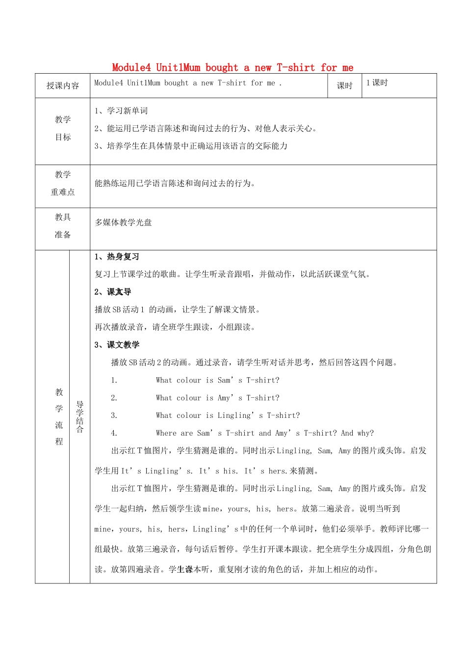 五年级英语上册 Module 4 Unit 1 Mum bought a new T-shirt for me教案 外研版（三起）-外研版小学五年级上册英语教案_第1页