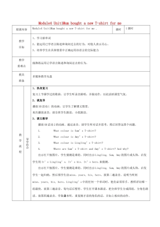 五年级英语上册 Module 4 Unit 1 Mum bought a new T-shirt for me教案 外研版（三起）-外研版小学五年级上册英语教案