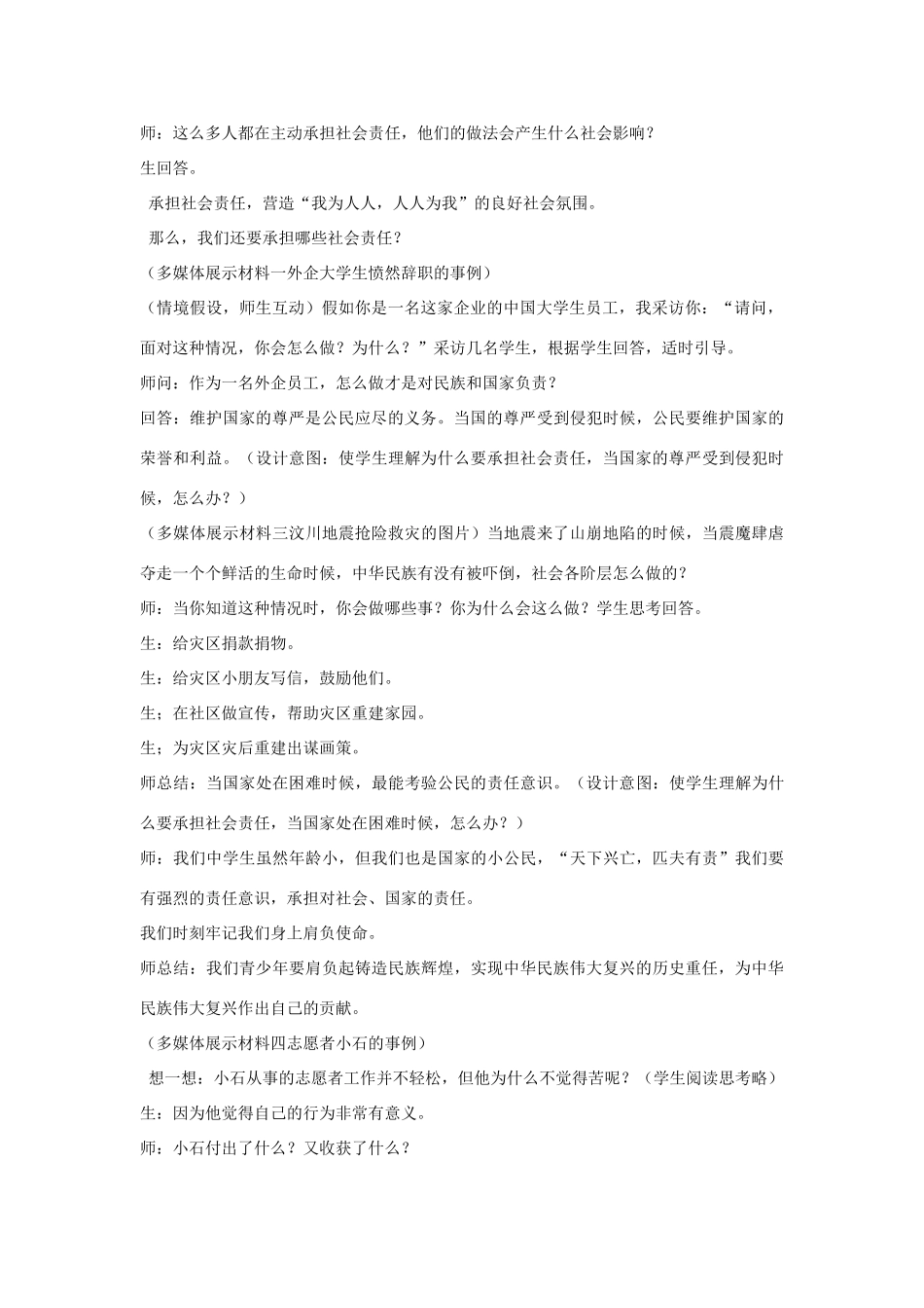 九年级政治全册 第二课第二框题承担对社会的责任教学设计 新人教版教材_第2页