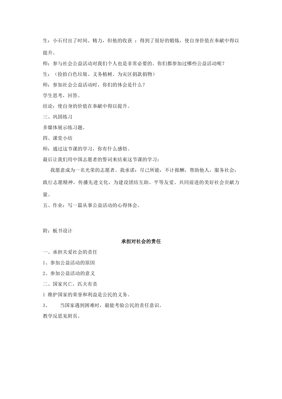 九年级政治全册 第二课第二框题承担对社会的责任教学设计 新人教版教材_第3页
