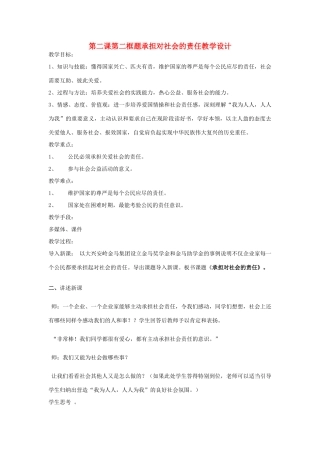 九年级政治全册 第二课第二框题承担对社会的责任教学设计 新人教版教材