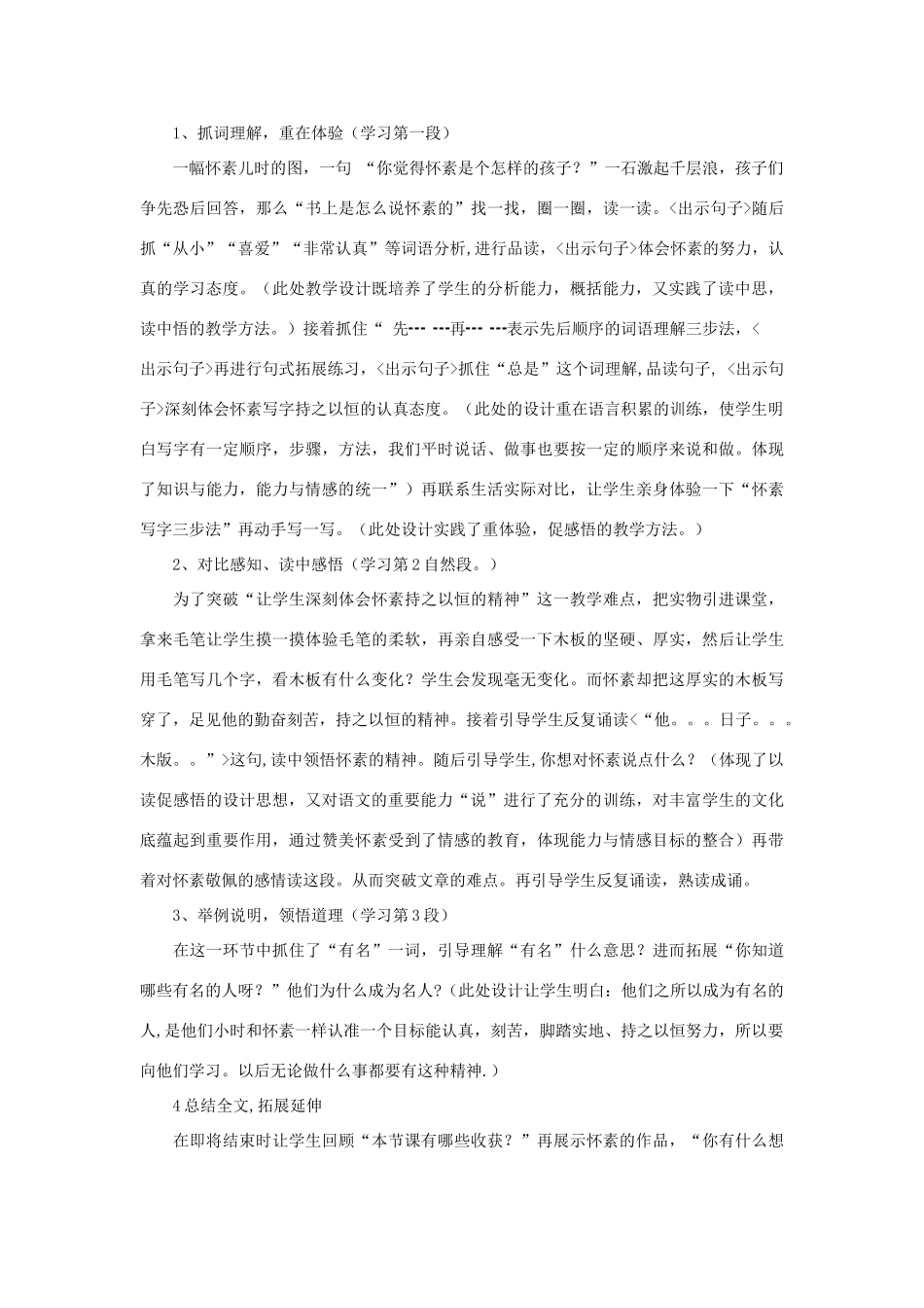 一年级语文上册《怀素写字》教案 苏教版-苏教版小学一年级上册语文教案_第2页