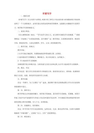 一年级语文上册《怀素写字》教案 苏教版-苏教版小学一年级上册语文教案