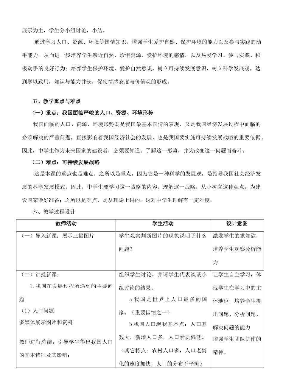 九年级政治 实施可持续发展战略教学设计 粤教版教材_第2页