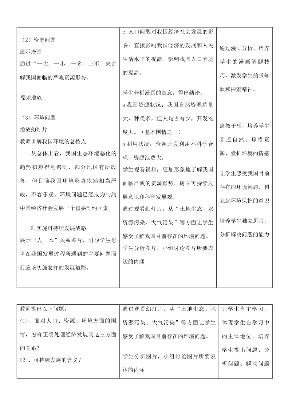 九年级政治 实施可持续发展战略教学设计 粤教版教材_第3页