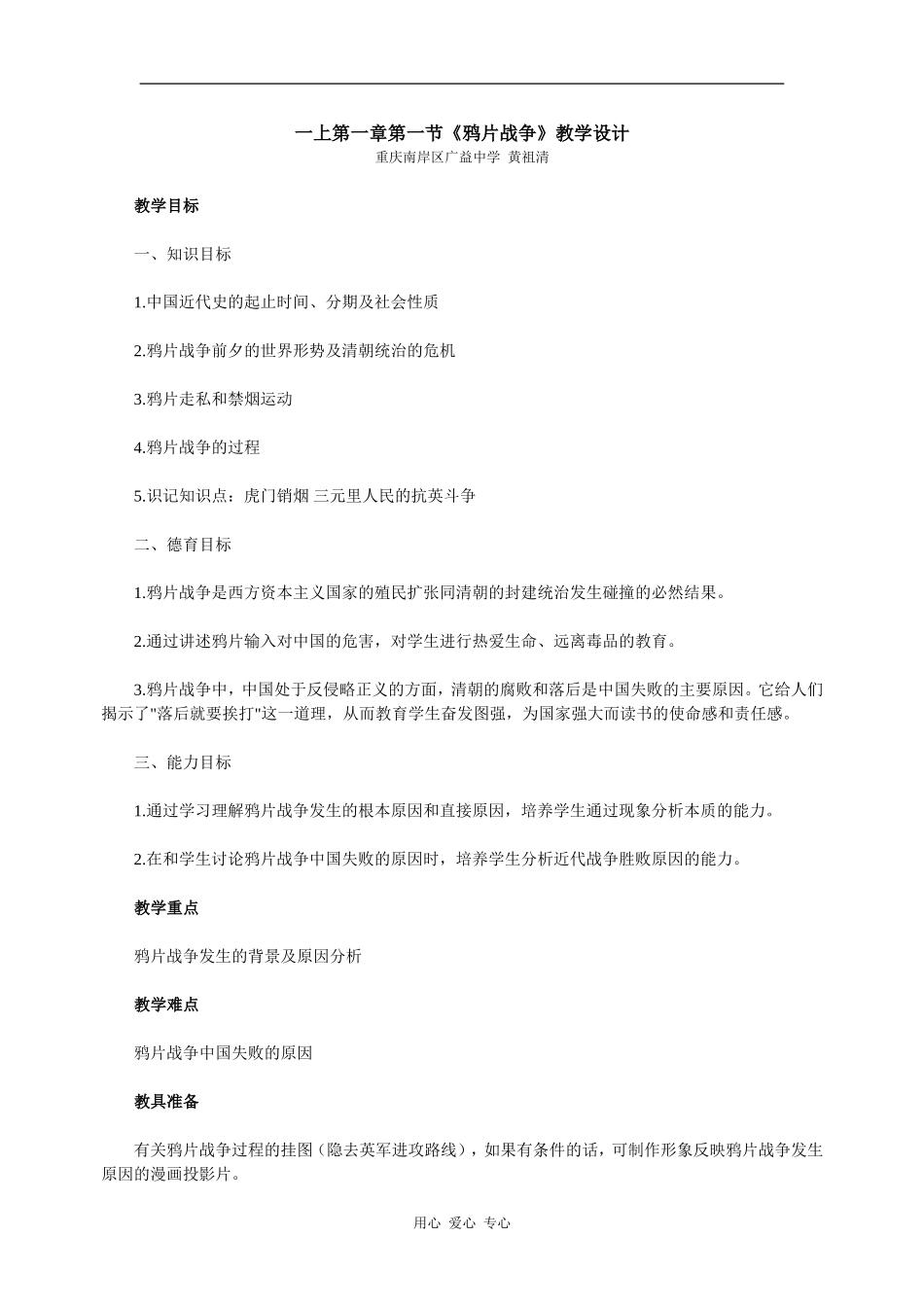 高一历史鸦片战争教学设计_第1页