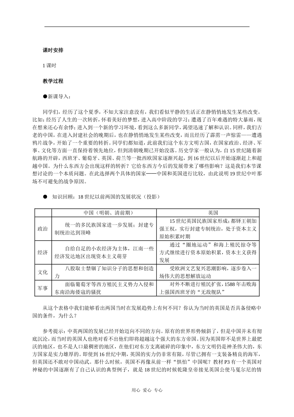 高一历史鸦片战争教学设计_第2页