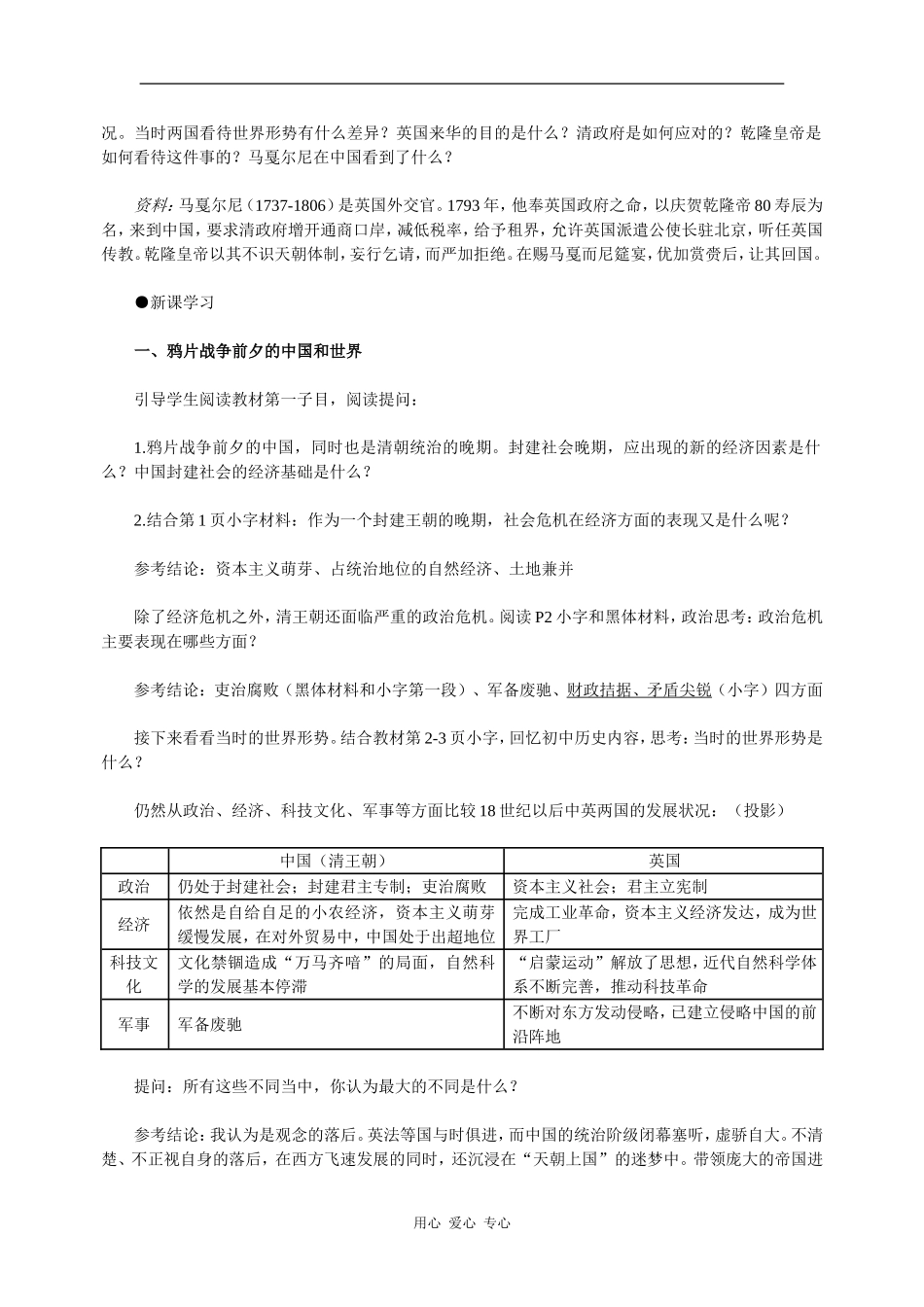 高一历史鸦片战争教学设计_第3页