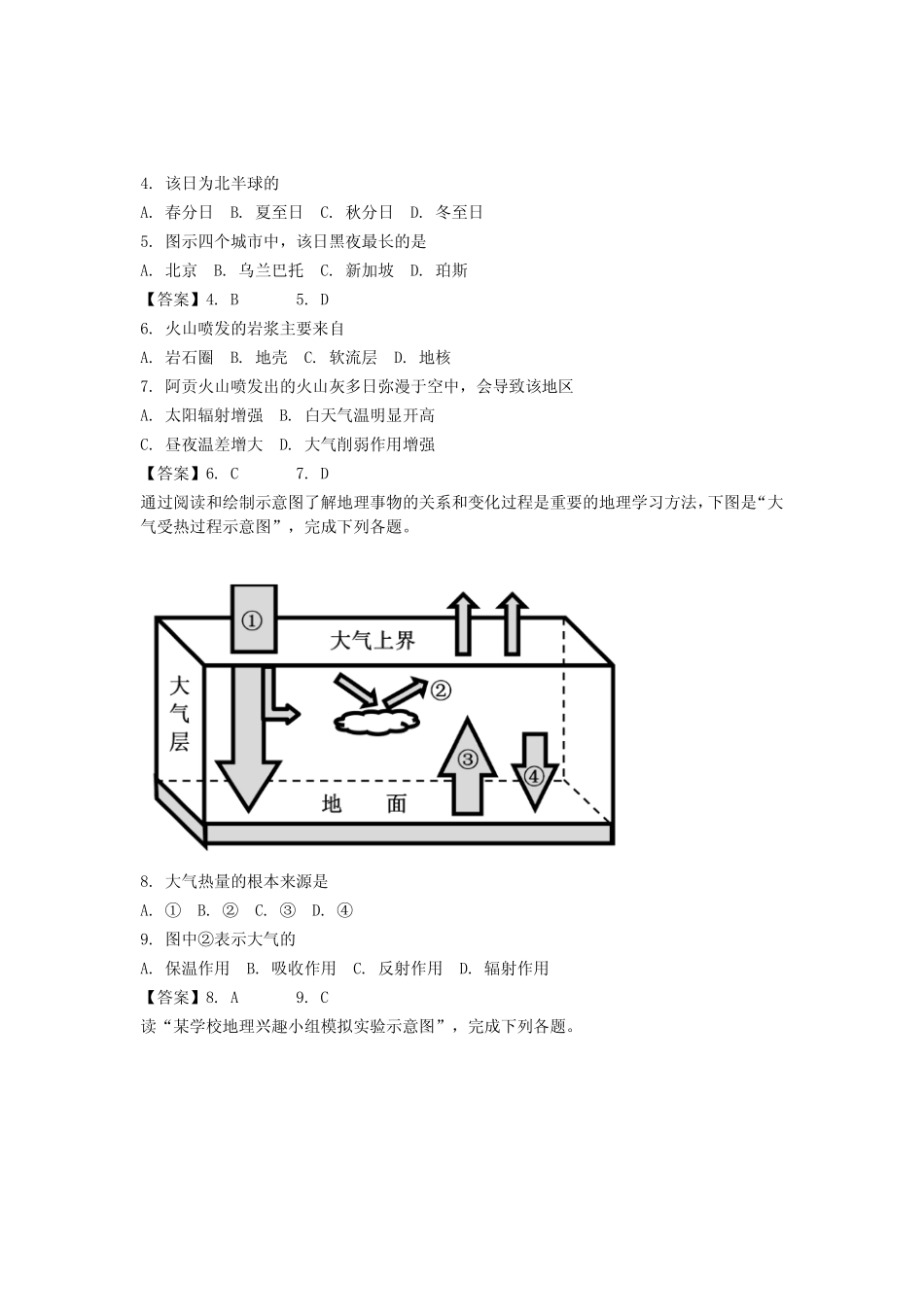 2019年辽宁大连普通高中会考地理真题及答案 _第2页