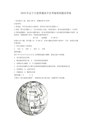 2019年辽宁大连普通高中会考地理真题及答案 