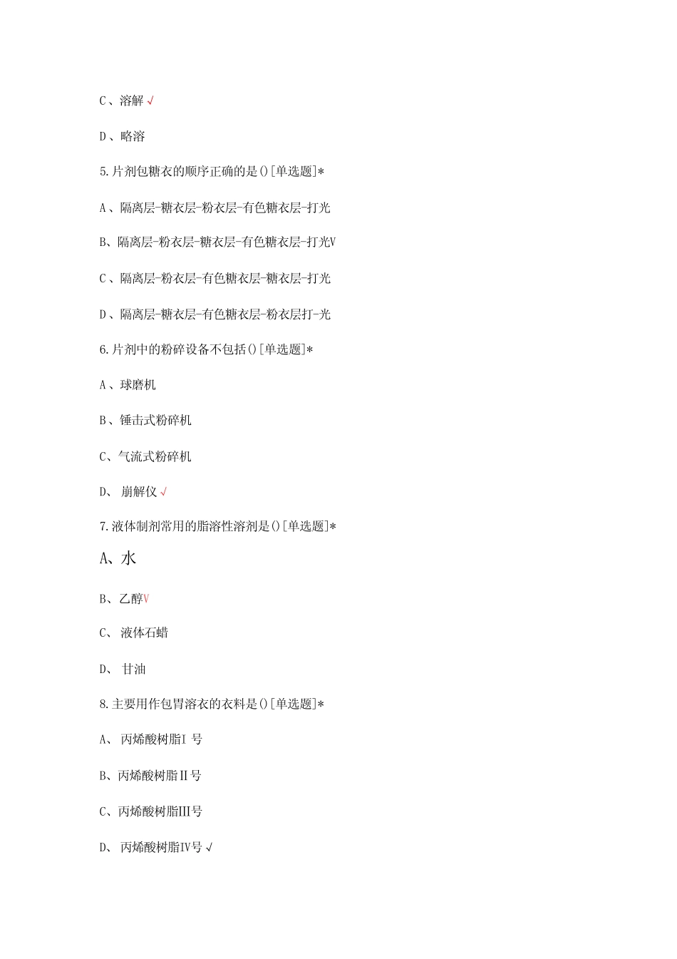 2024年药学综合知识竞赛题库及答案 _第2页