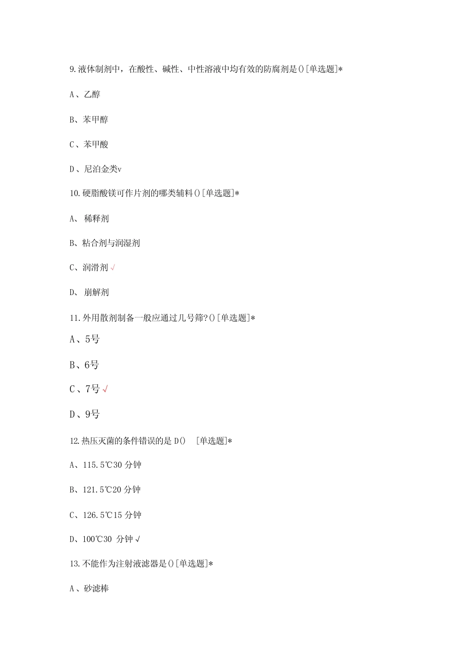 2024年药学综合知识竞赛题库及答案 _第3页