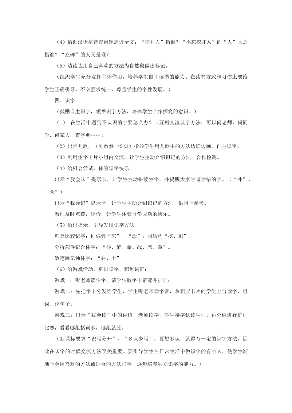 一年级语文下册 22 吃水不忘挖井人教学设计 新人教版-新人教版小学一年级下册语文教案_第2页