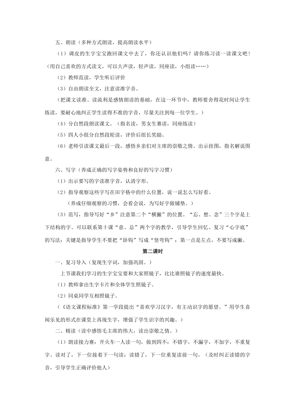 一年级语文下册 22 吃水不忘挖井人教学设计 新人教版-新人教版小学一年级下册语文教案_第3页