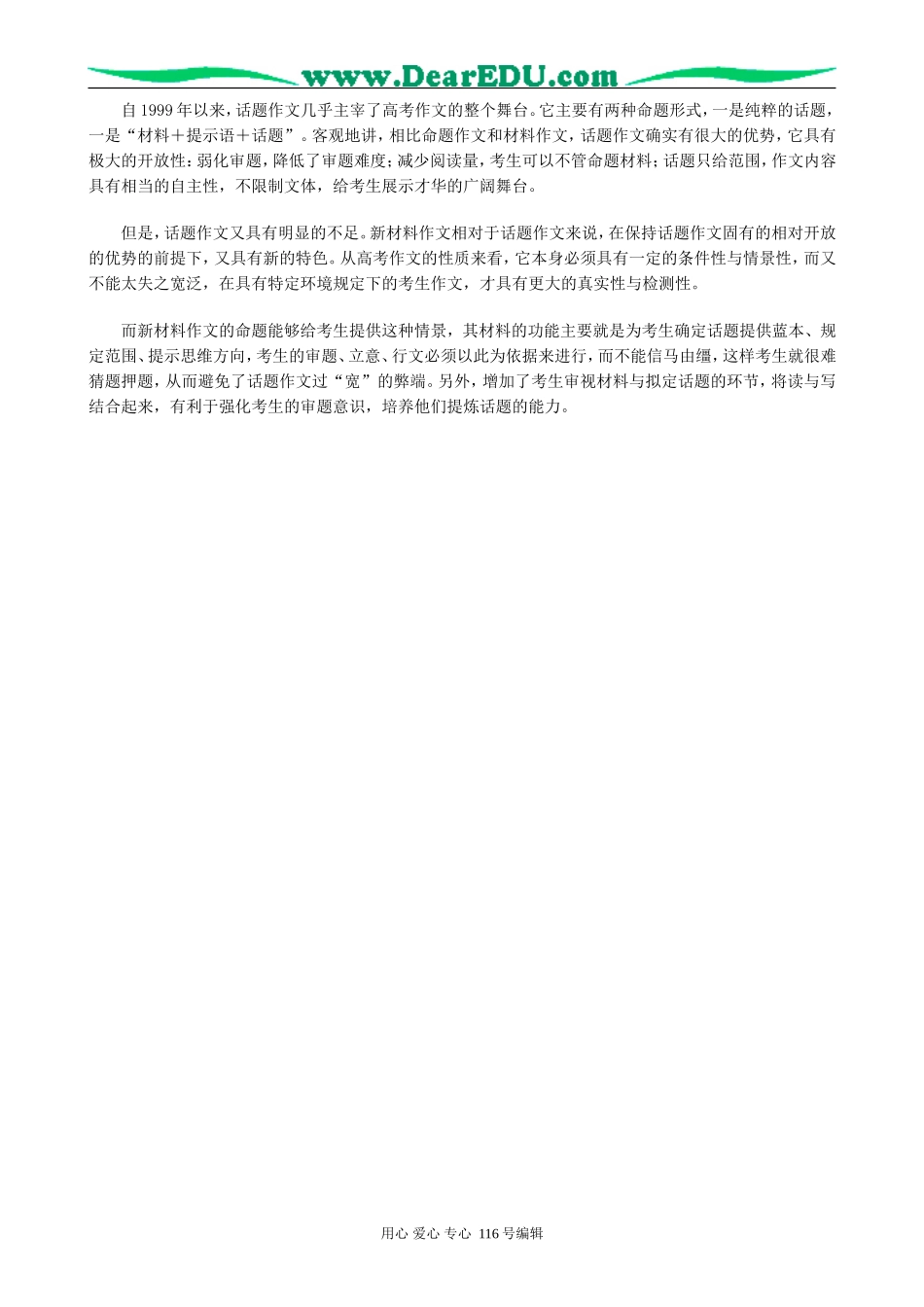 高考语文复习从材料出发 高考作文命题新走向教案_第2页