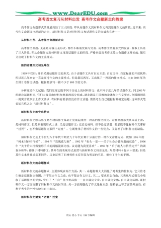 高考语文复习从材料出发 高考作文命题新走向教案
