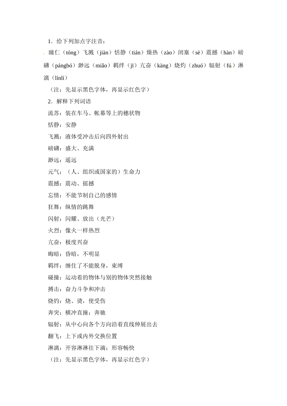 七年级语文下册《安塞腰鼓》教学设计6人教版教材_第2页