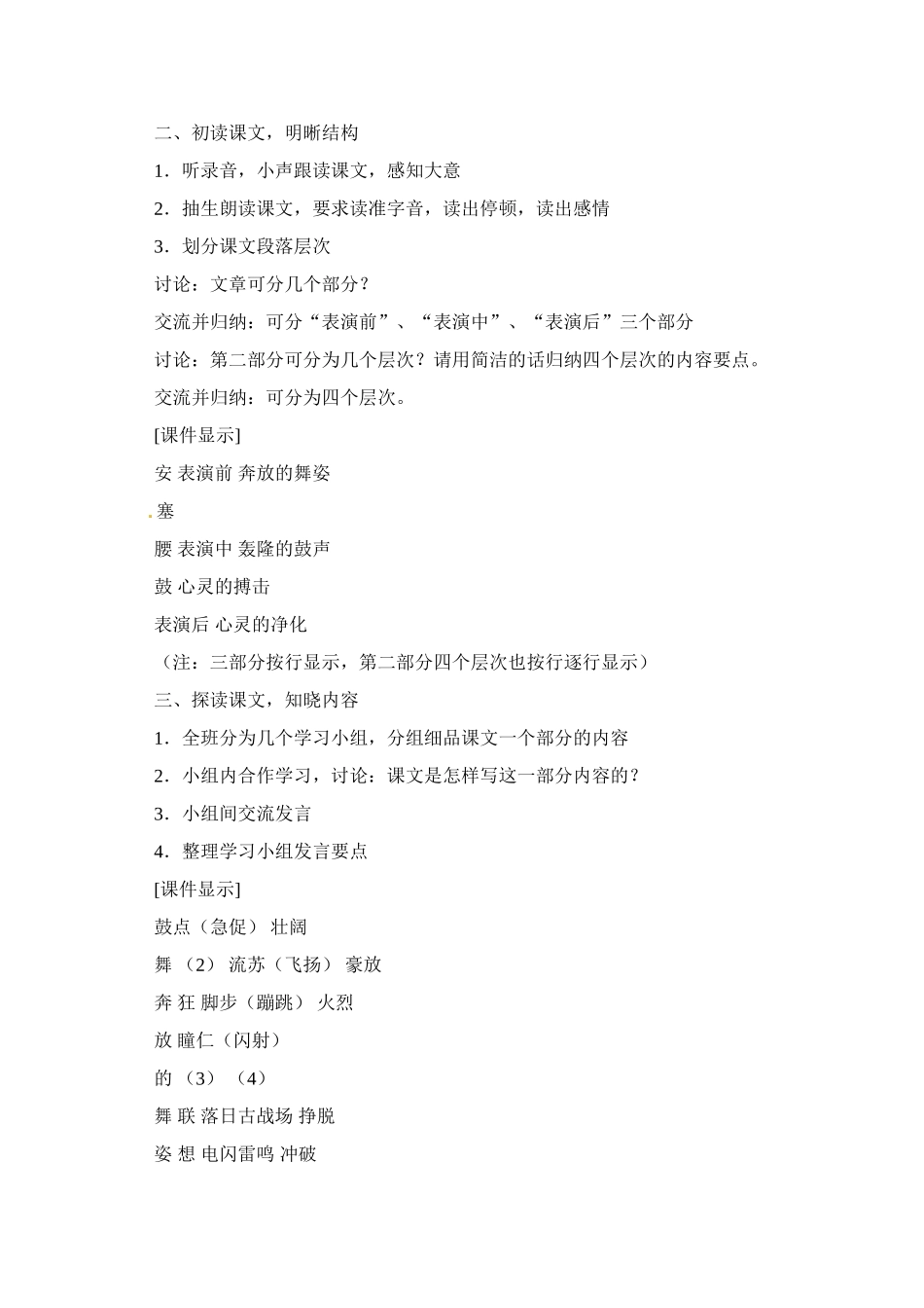 七年级语文下册《安塞腰鼓》教学设计6人教版教材_第3页