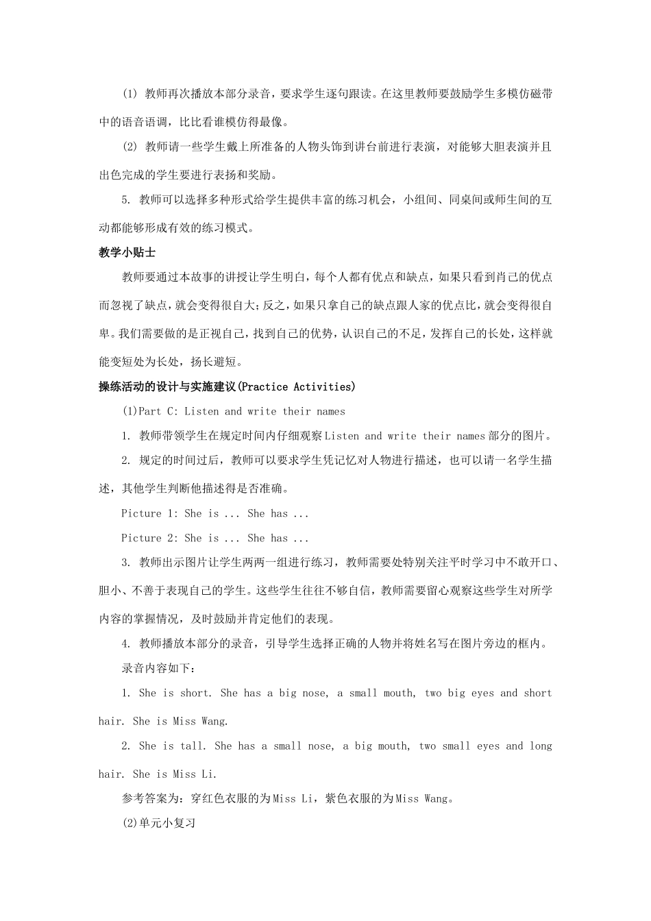 学年三年级英语下册 Unit 8 The Ruler Is Long（第4课时）教学设计 陕旅版-陕旅版小学三年级下册英语教案_第2页