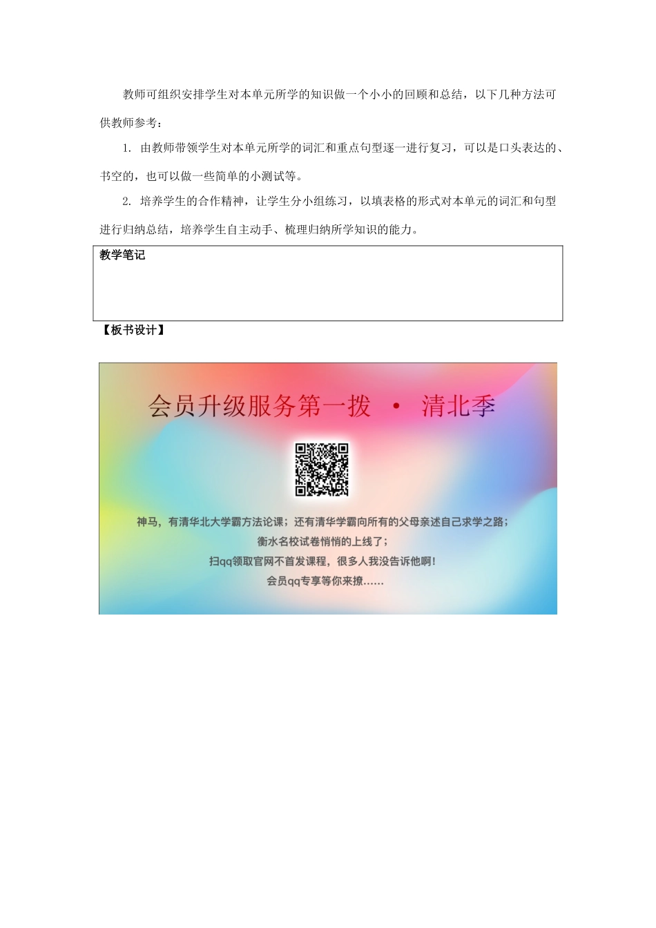 学年三年级英语下册 Unit 8 The Ruler Is Long（第4课时）教学设计 陕旅版-陕旅版小学三年级下册英语教案_第3页