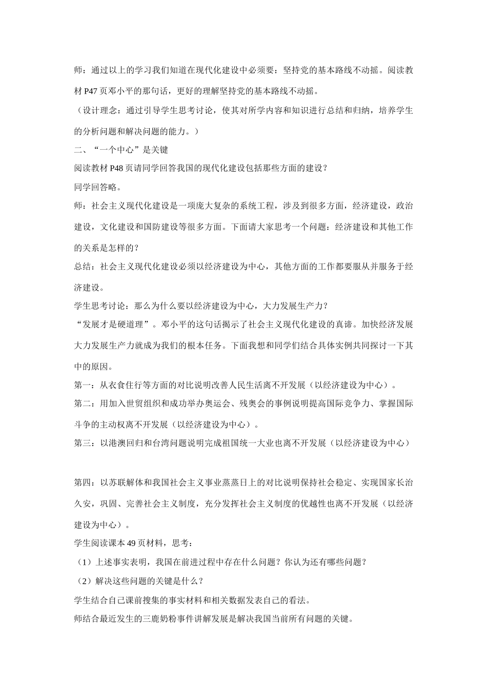 九年级政治 发展是硬道理教学设计 鲁教版教材_第3页