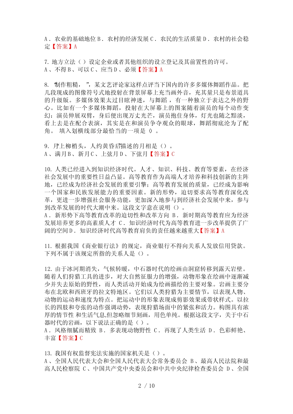 2020年云南省昆明市三支一扶招聘考试《行政职业能力和农村工作能力测验_第2页