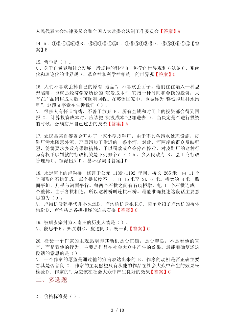 2020年云南省昆明市三支一扶招聘考试《行政职业能力和农村工作能力测验_第3页