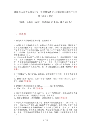 2020年云南省昆明市三支一扶招聘考试《行政职业能力和农村工作能力测验