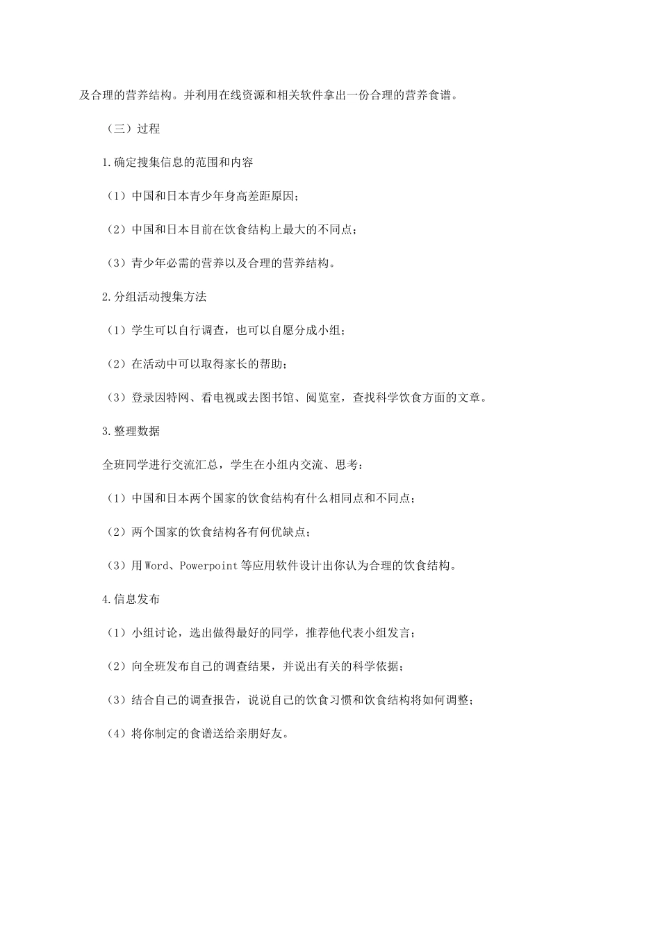 五年级信息技术下册 第四课 科学饮食教案 龙教版_第2页