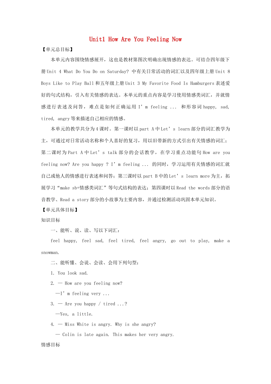 五年级英语下册 unit 1 how are you feeling now教案 陕旅版-陕旅版小学五年级下册英语教案_第1页