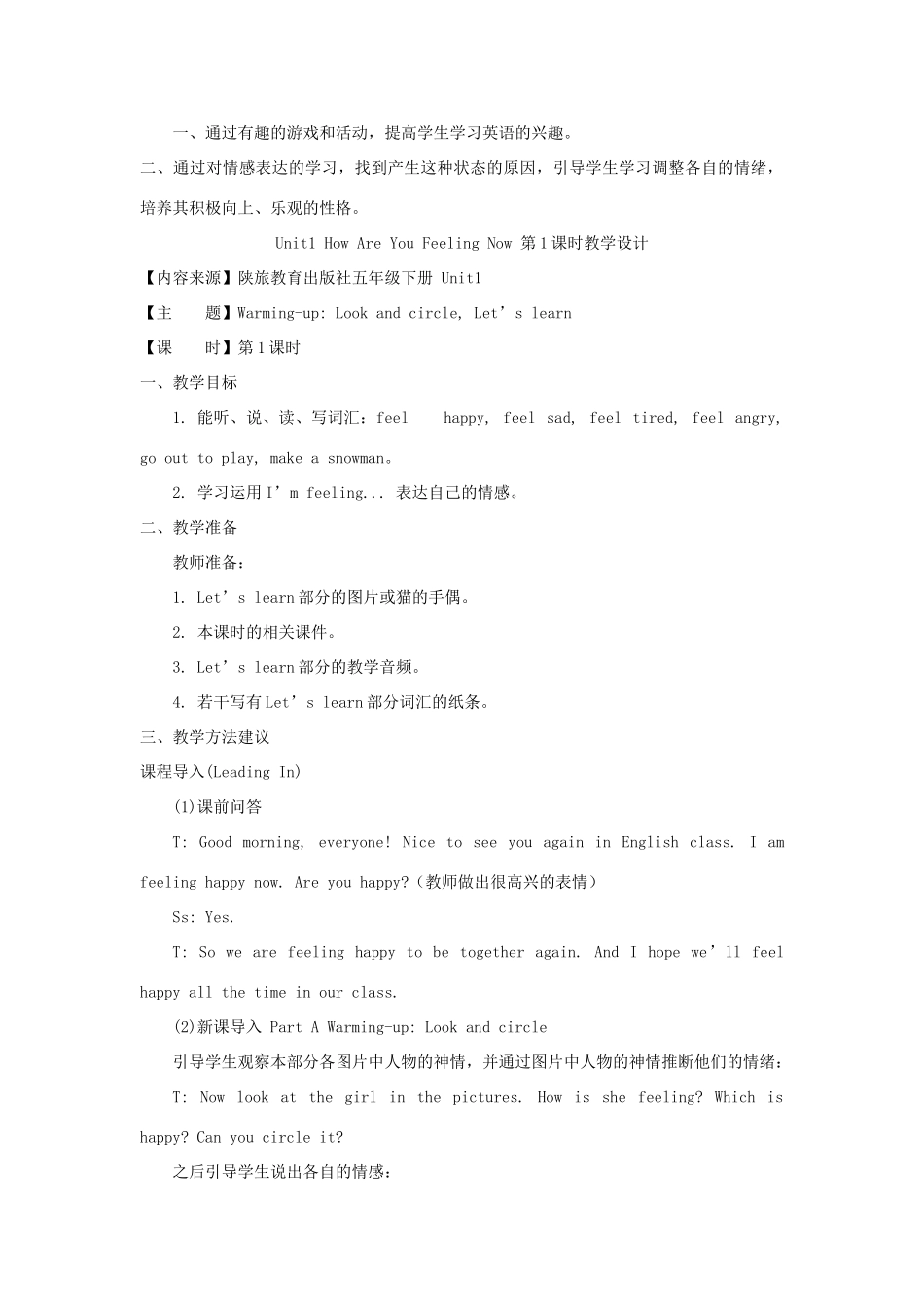 五年级英语下册 unit 1 how are you feeling now教案 陕旅版-陕旅版小学五年级下册英语教案_第2页