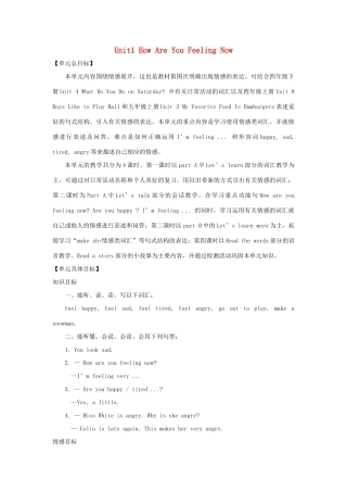 五年级英语下册 unit 1 how are you feeling now教案 陕旅版-陕旅版小学五年级下册英语教案