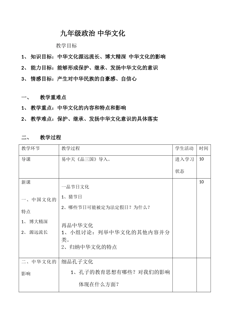九年级政治 中华文化_第1页
