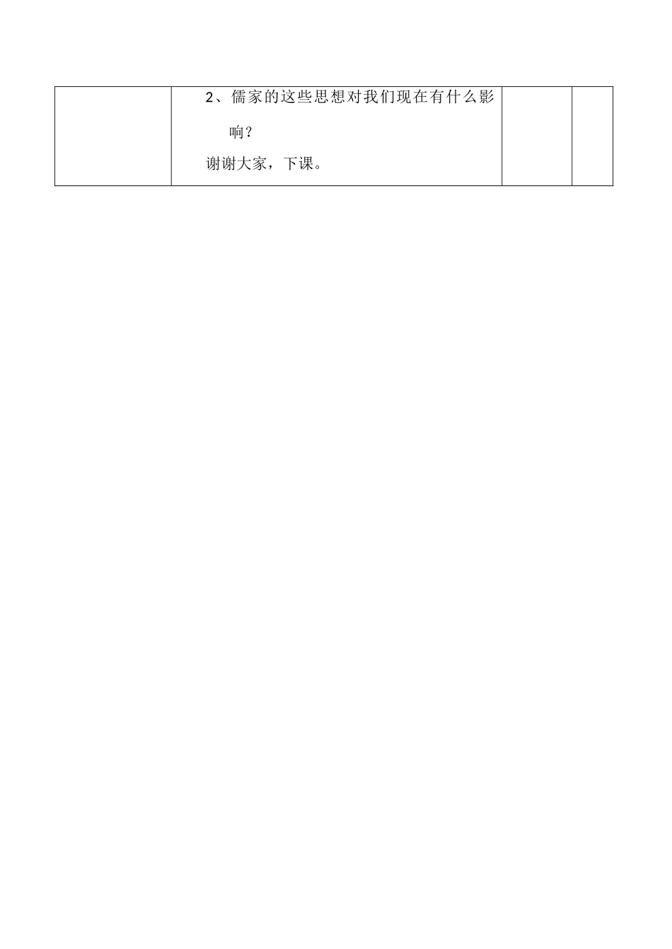 九年级政治 中华文化_第2页