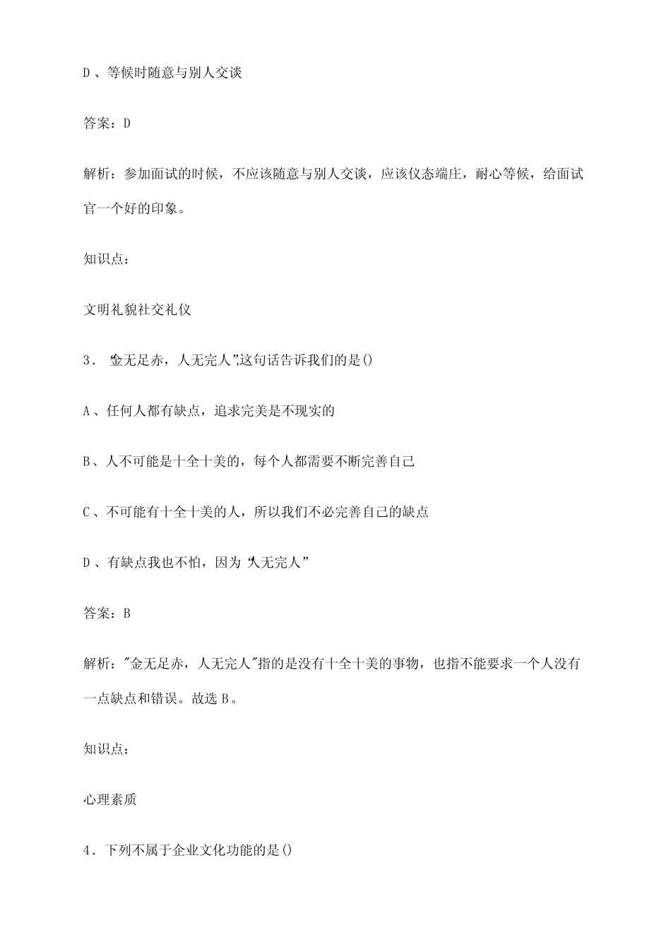2024年池州市高职单招职业技能考前预测试题及答案解析 _第2页