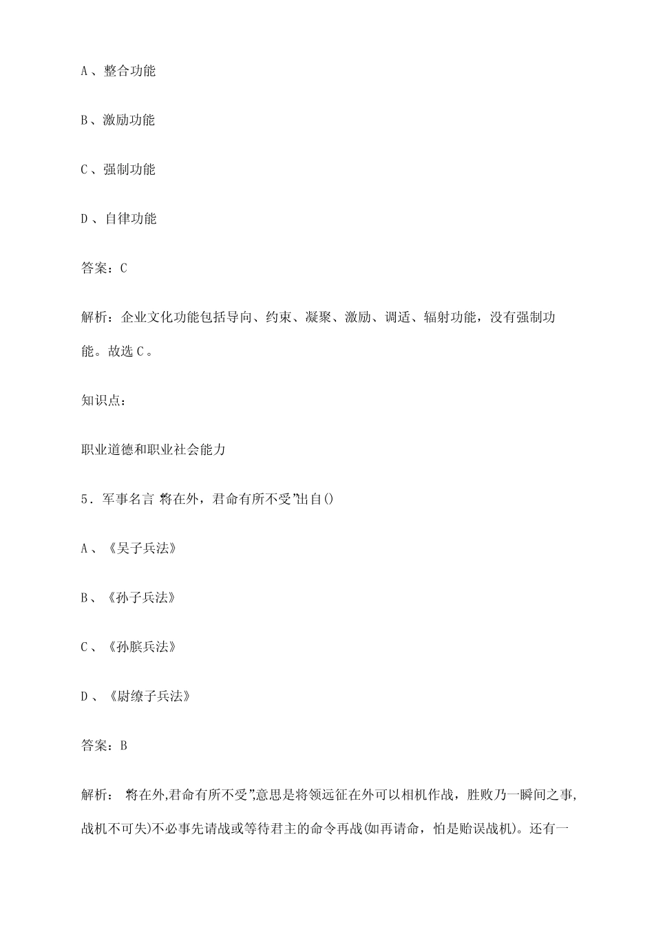2024年池州市高职单招职业技能考前预测试题及答案解析 _第3页