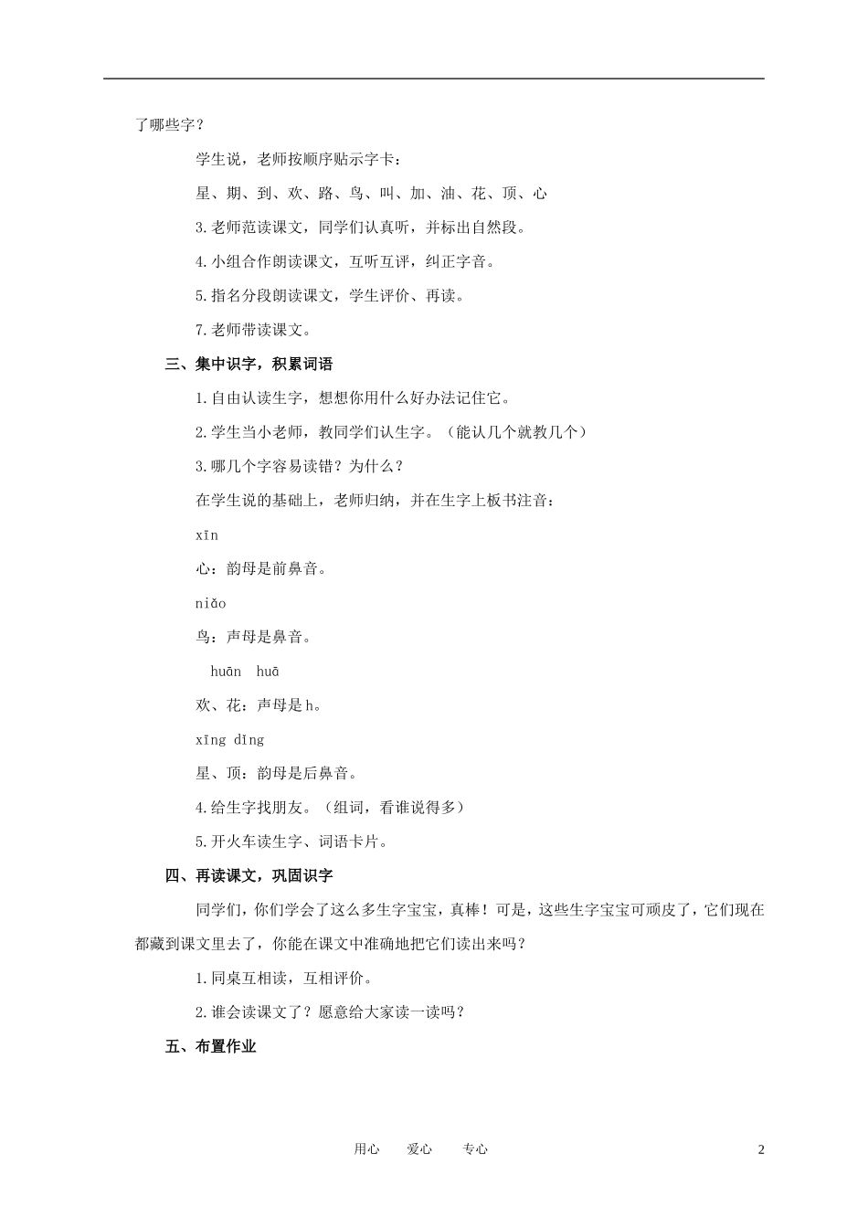 一年级语文上册 爬山 1教案 语文A版_第2页