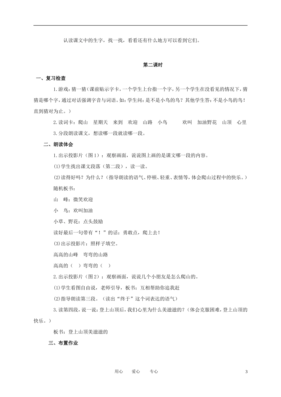 一年级语文上册 爬山 1教案 语文A版_第3页