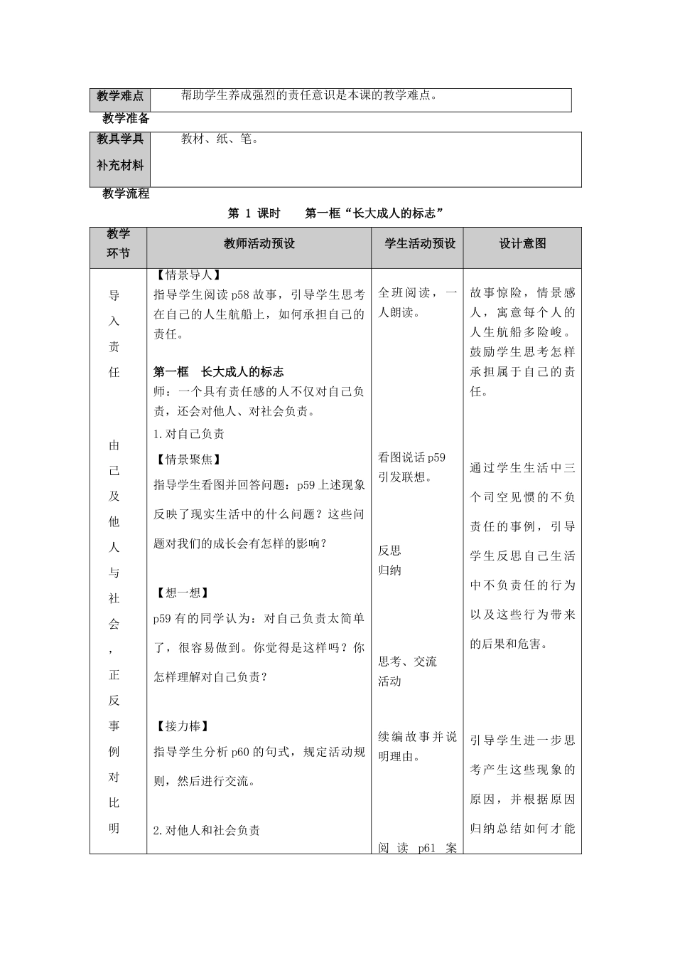 九年级政治 第五课 这是我的责任教学设计 人民版教材_第3页