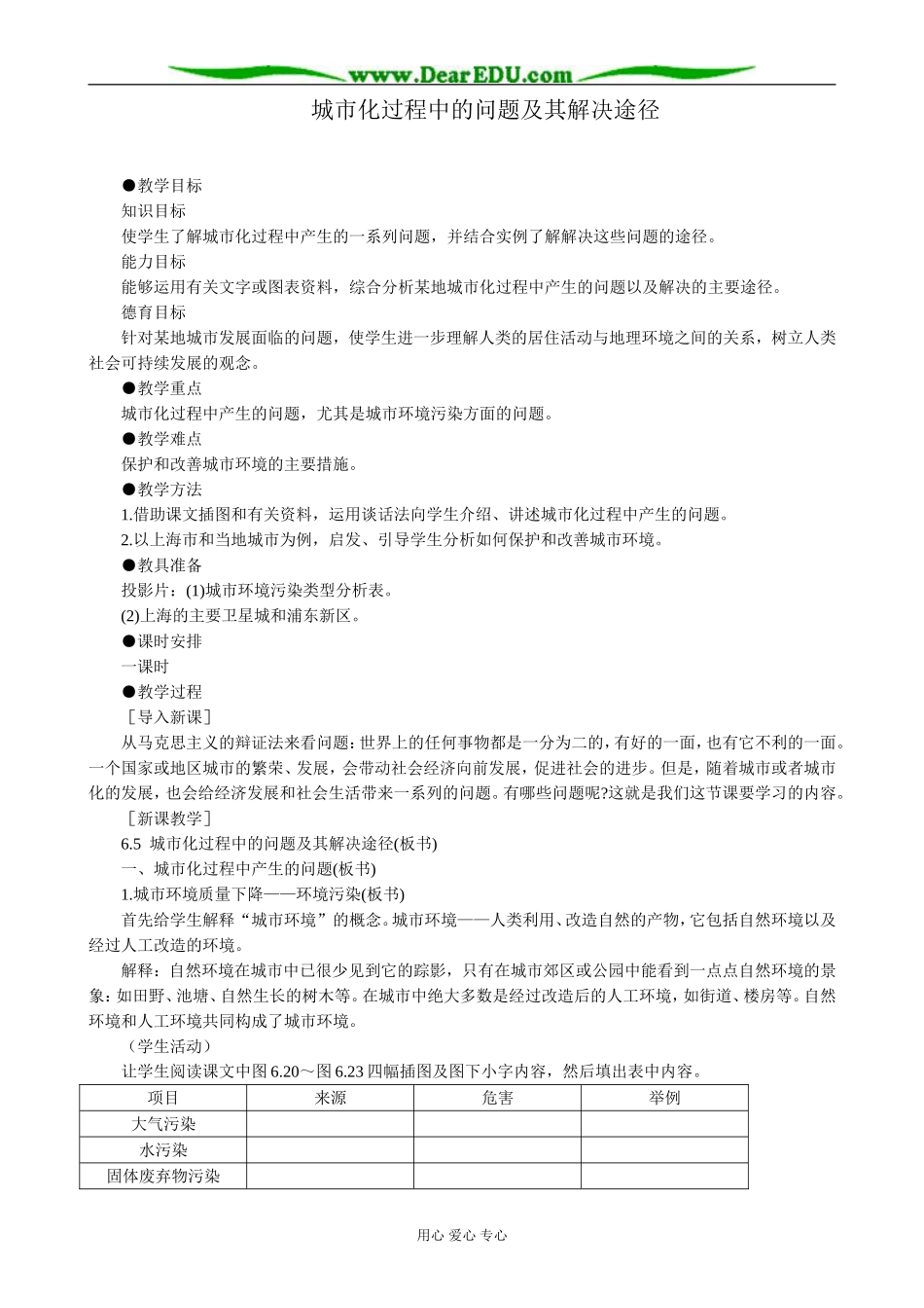 人教版高中地理必修下册城市化过程中的问题及其解决途径2_第1页