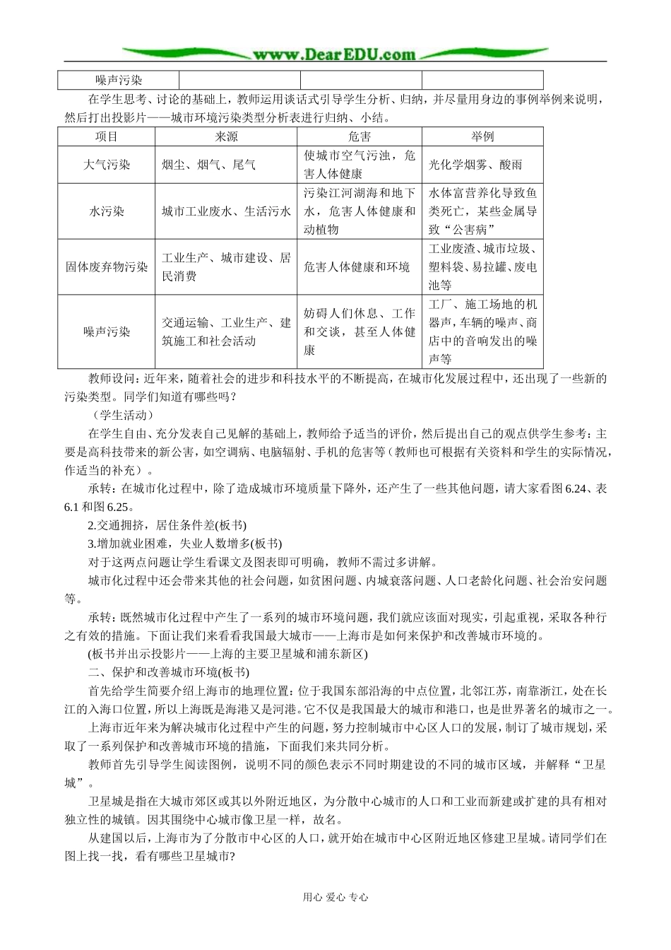 人教版高中地理必修下册城市化过程中的问题及其解决途径2_第2页
