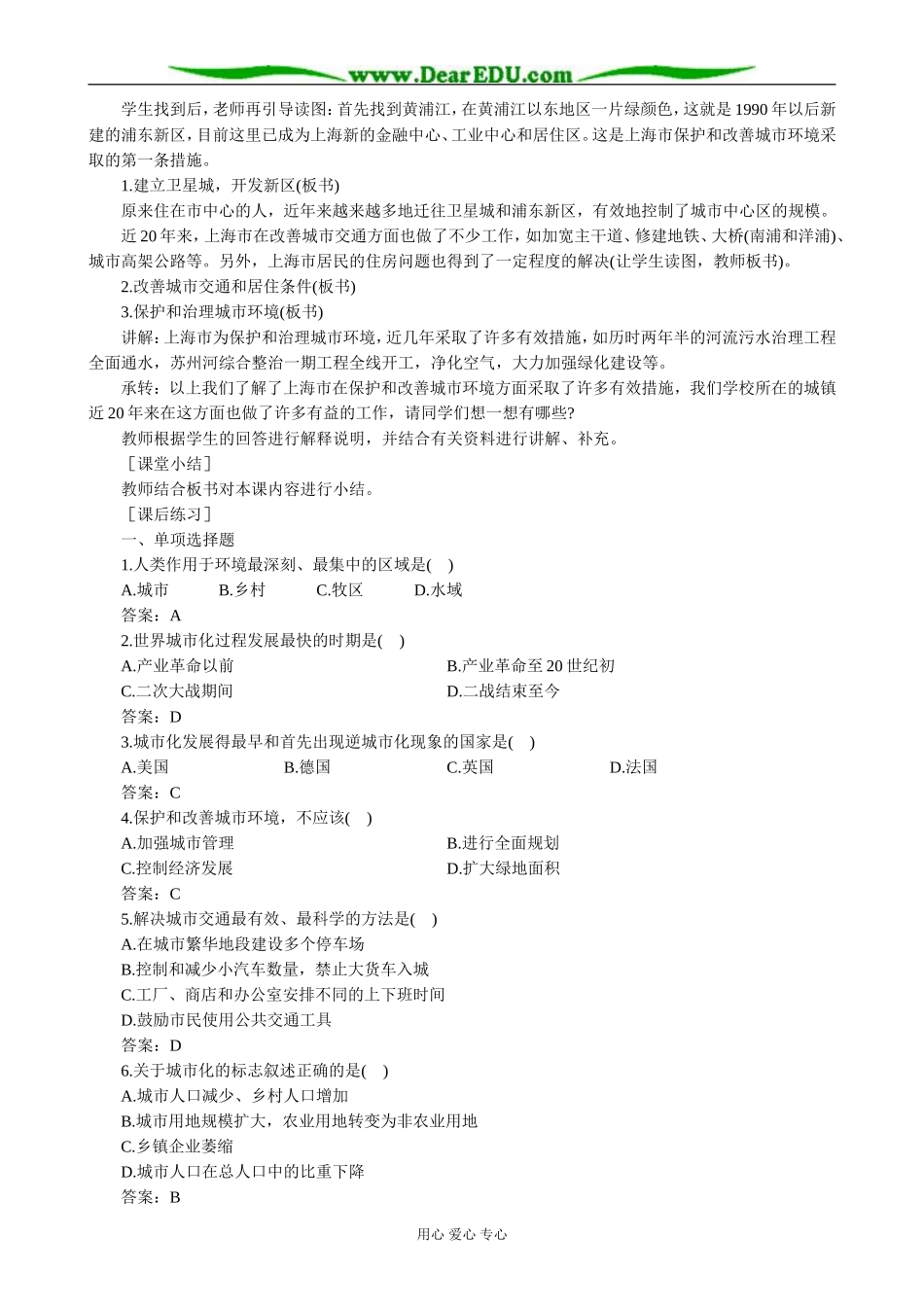人教版高中地理必修下册城市化过程中的问题及其解决途径2_第3页