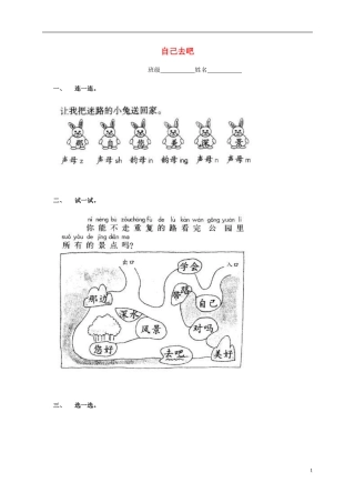 一年级语文上册 自己去吧教案 鲁教版